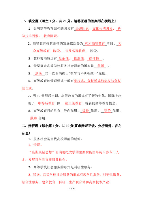 甘肃省高等学校教师岗前培训《高等教育学》考试样题(A)2卷