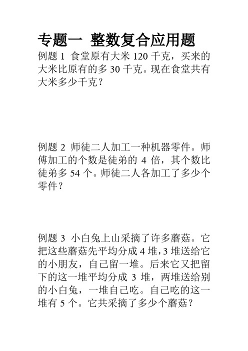 专题一 整数复合应用题
