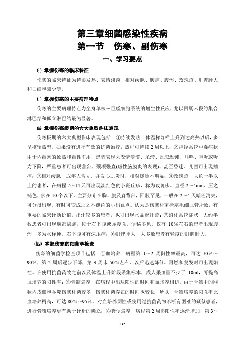 第五章 伤寒