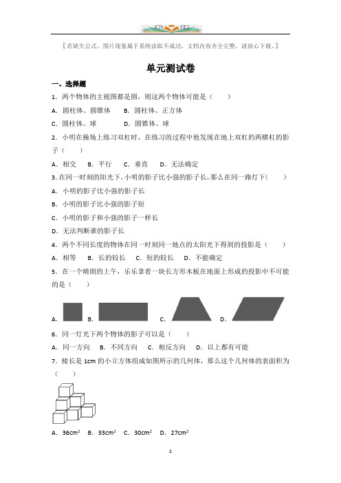 湘教版数学九年级下册第三章单元测试卷及解析2.docx
