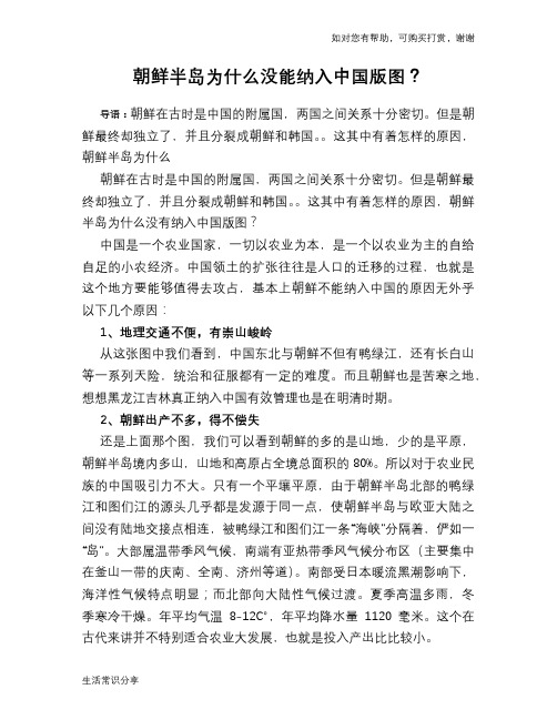 朝鲜半岛为什么没能纳入中国版图？