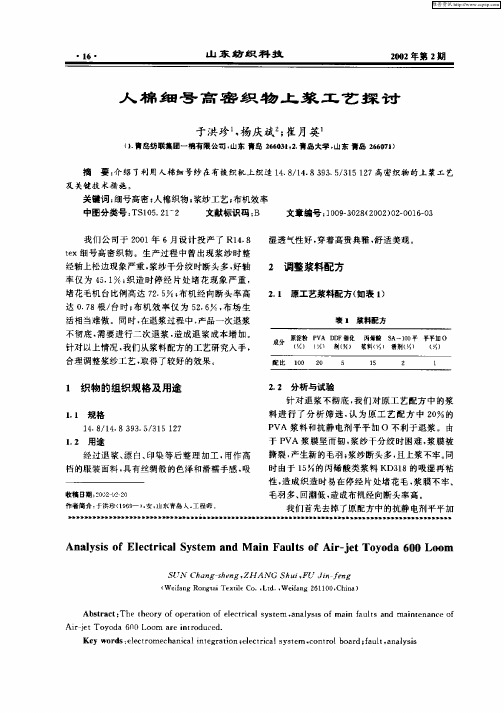 人棉细号高密织物上浆工艺探讨