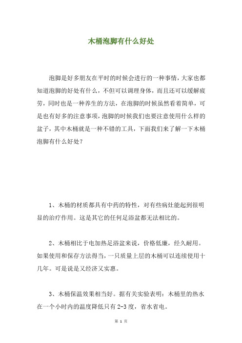 木桶泡脚有什么好处