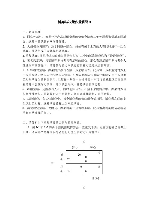 博弈与决策平时作业3,2013法学