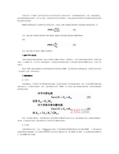 放大器电路PSRR分析以及改善方法详述