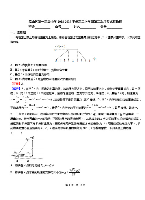 船山区第一高级中学2018-2019学年高二上学期第二次月考试卷物理