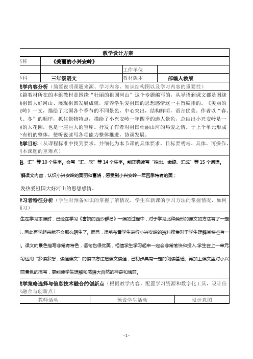 《美丽的小兴安岭》