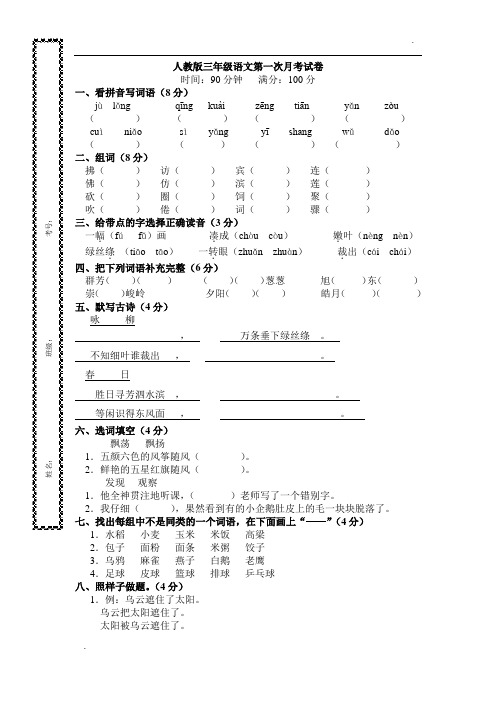 小学三年级下册语文月考试卷