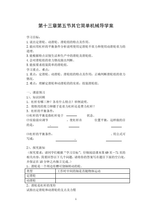 第十三章第五节  其它简单机械导学案