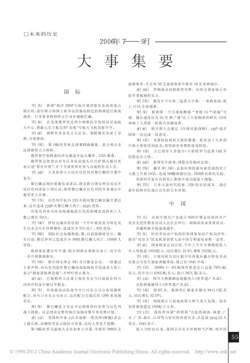 2006年7_9月大事集要