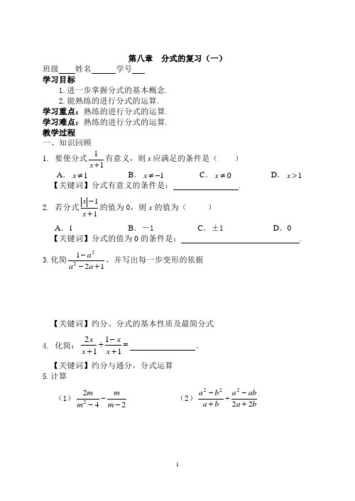 八下第八章分式的复习(1)