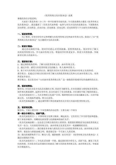 《优秀传统文化在我身边》说课稿