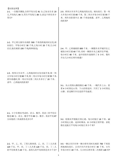 苏教版五年级数学(上册)学案拓展延伸练习