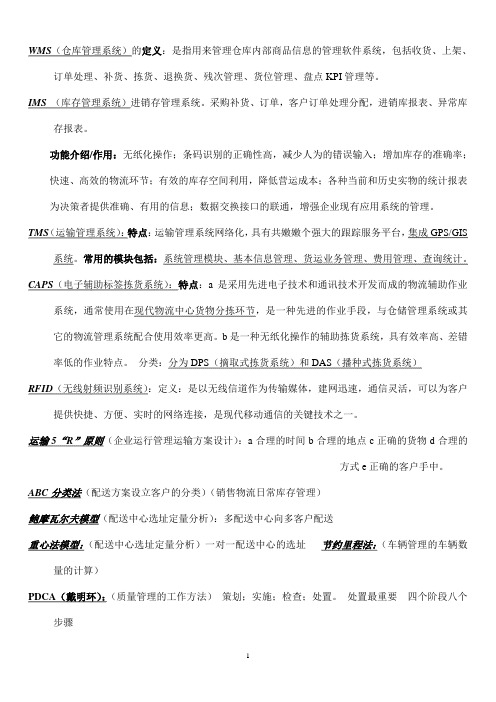 物流术语