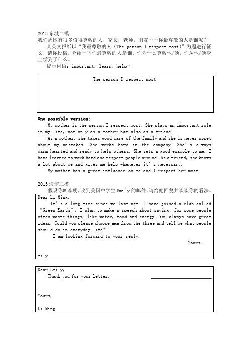 2013中考英语二模作文整理