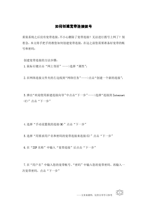如何创建宽带连接拨号