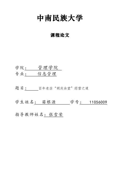 百年老店“胡庆余堂”经营之道