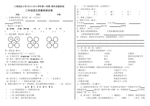 冀教版 二年级语文期中试卷 2012.10