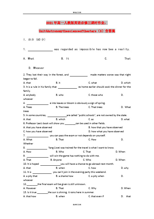2021年高一人教版英语必修三课时作业：Unit4Astronomythescienceofthes
