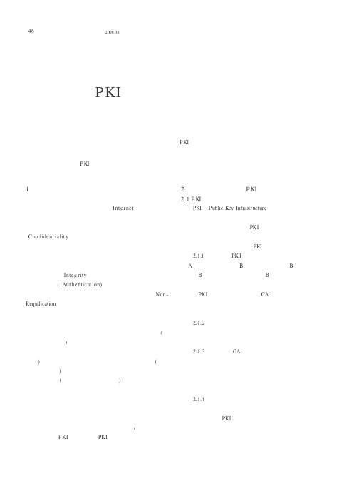 基于PKI的文件安全传输方案研究