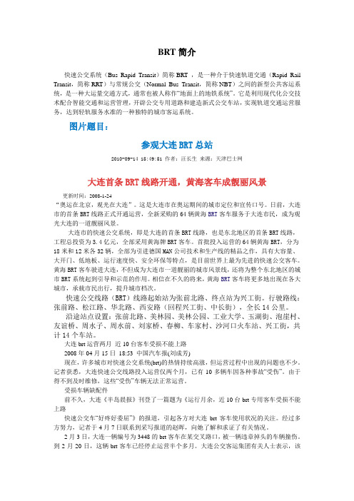 BRT简介