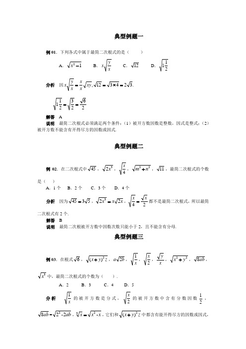 最简二次根式