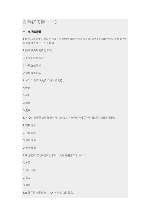 自测练习题