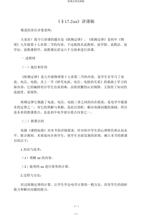 欧姆定律说课稿