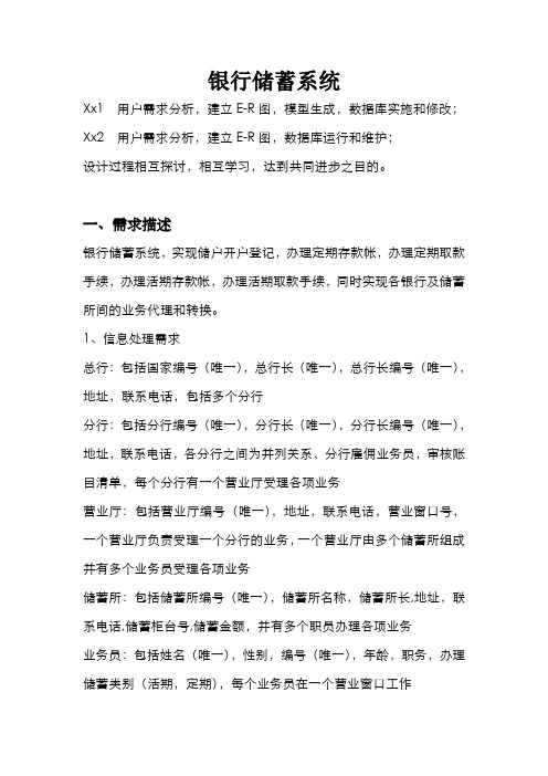 数据库设计实验报告-银行储蓄系统