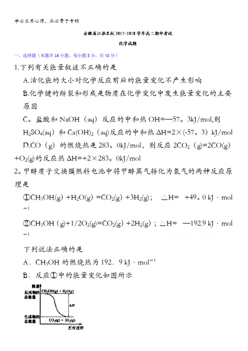 安徽省江淮名校2017-2018学年高二上学期期中考试化学试题含答案