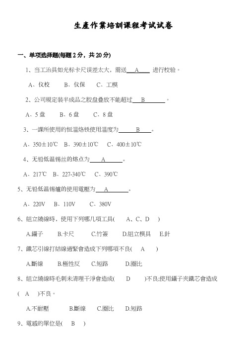 生产作业培训课程考试试卷及答案