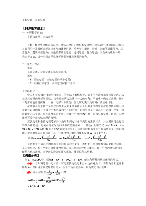 高一年级数学正弦定理、余弦定理