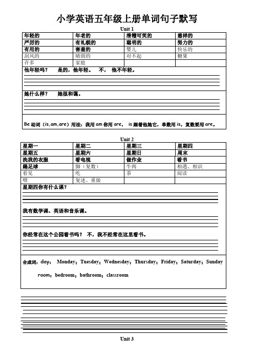 英语五年级上册四会单词四会句子默写(2)