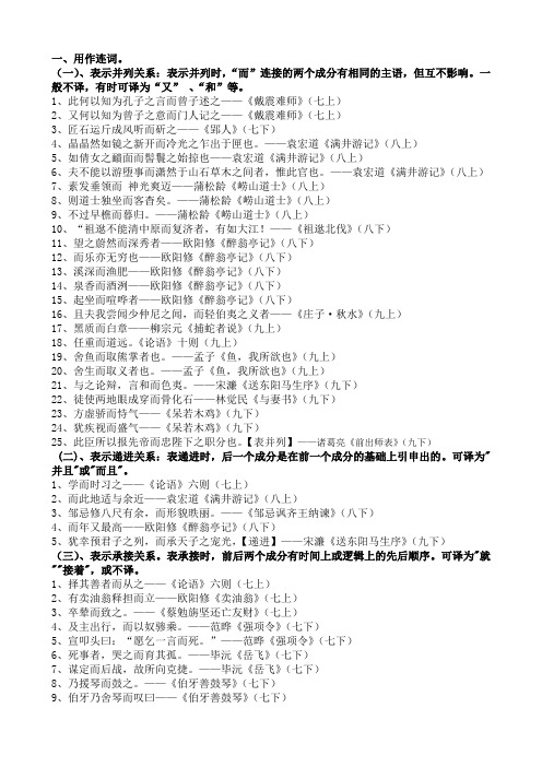 文言虚词而用法整理