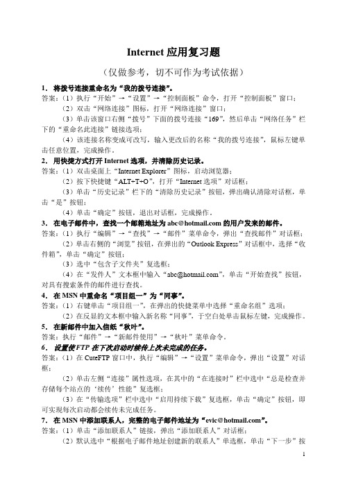 Internet讲评稿