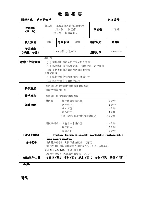 淋巴瘤、骨穿教案