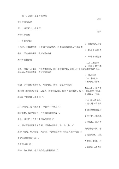 巡回护士的工作流程