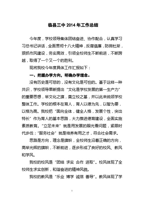 2014年工作总结汇报