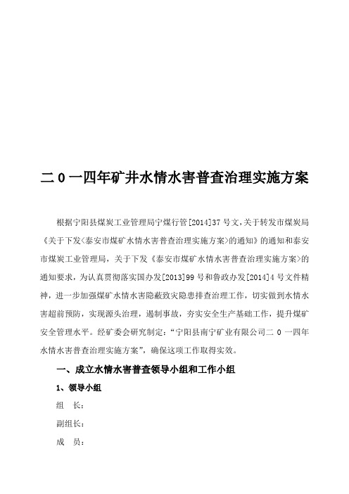 隐蔽致灾因素普查报告正文
