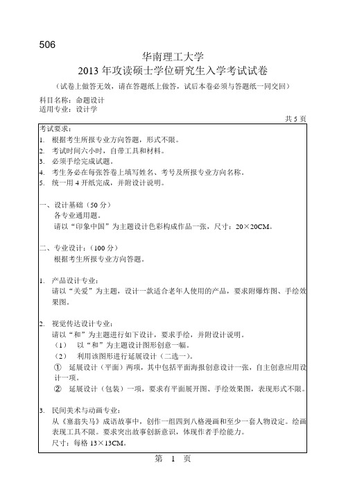 华南理工大学_506命题设计2013--2017年_考研真题