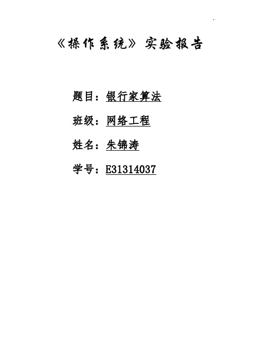 银行家算法(操作技巧系统)