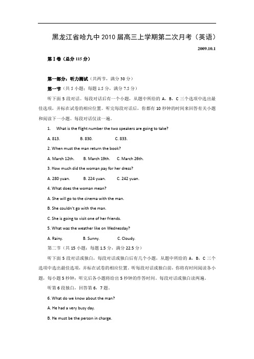 哈尔滨九中2010届高三10月月考英语试题及答案