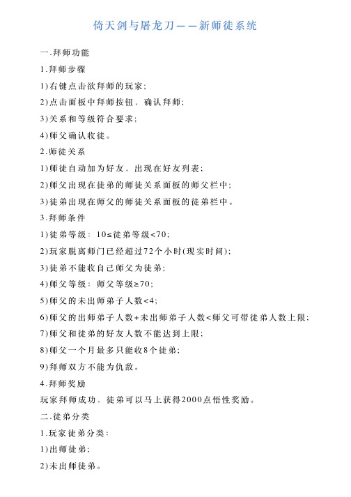 倚天剑与屠龙刀——新师徒系统