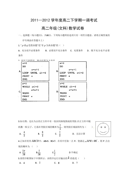河北省衡水中学11-12学年高二下学期一调考试(数学文)