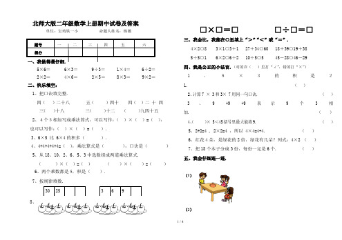 最新北师大版二年级数学上册期中试卷及答案