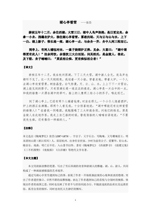 《湖心亭看雪》全文及翻译