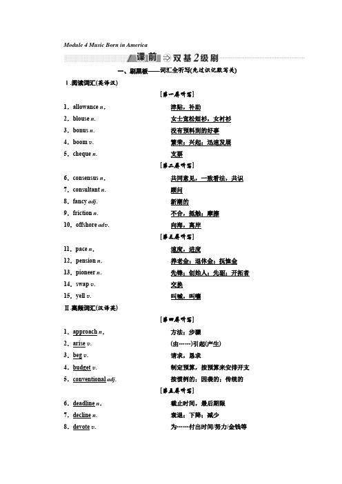 2018-2019学年高中一轮复习英语：选修七 Module 4 Music Born in America 含答案