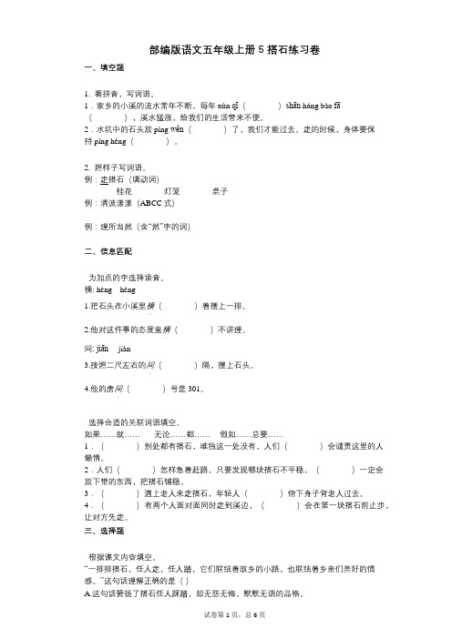 小学语文-有答案-部编版语文五年级上册5_搭石练习卷