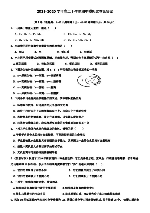 【20套试卷合集】重庆市巴蜀中学2019-2020学年生物高二上期中模拟试卷含答案