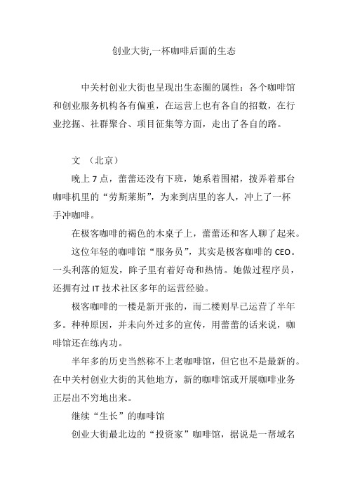 创业大街,一杯咖啡后面的生态